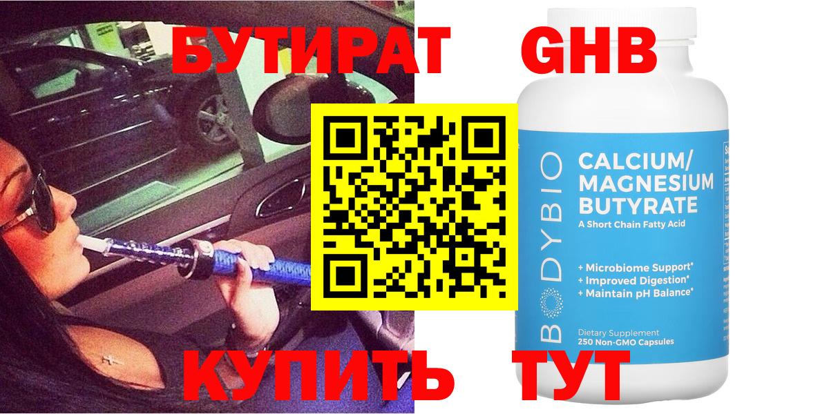 Бердск  БУТИРАТ  Вход с VPN  Бутират BDO 