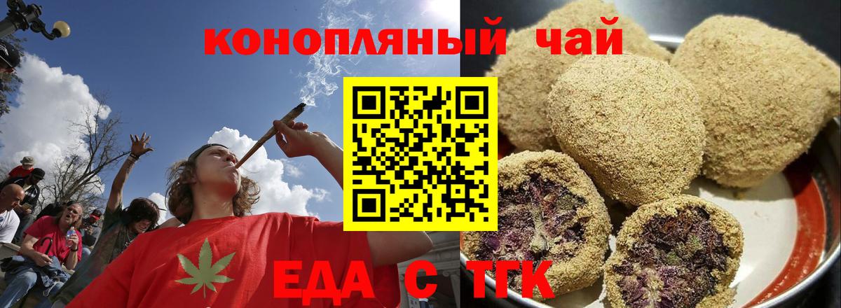 Еда ТГК конопля  Вход с VPN  Бердск 