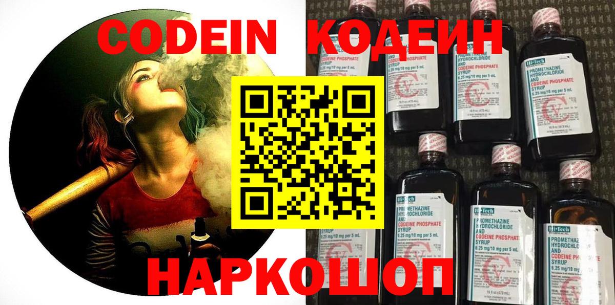 Codein напиток Lean (лин)  Codein напиток Lean (лин)  Бердск  Вход с VPN 