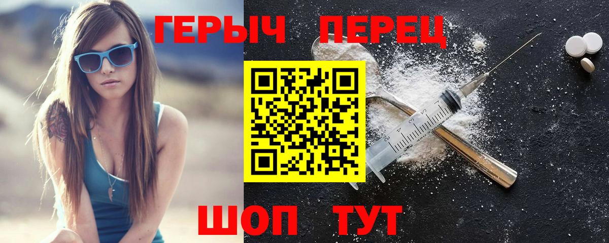 Героин Heroin  Вход с VPN  Бердск 
