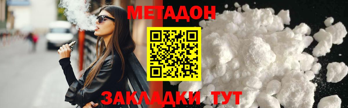 Бердск  Метадон белоснежный  Вход с VPN 