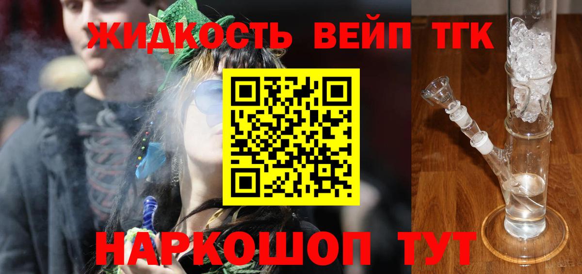 Бердск  Дистиллят ТГК вейп с тгк  Вход с VPN 